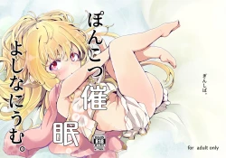 Page 1 of Ponkotsu Saimin Yoshinanium.