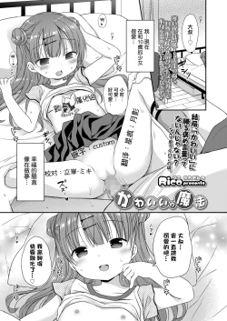 Page 1 of Kawaii no Mahou