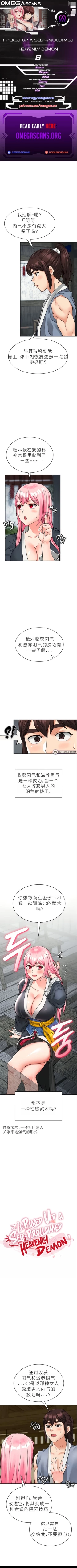 Page 103 of I Picked up a self-proclaimed Heavenly Demon （完）（gpt+润色）