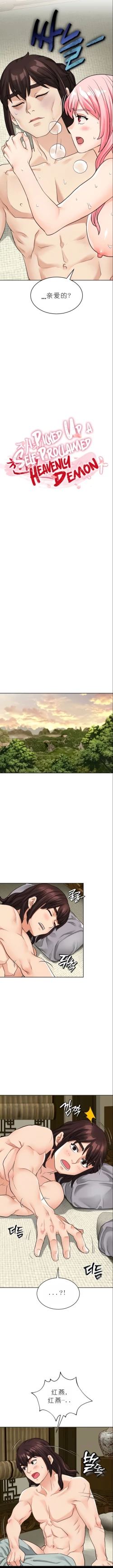 Page 129 of I Picked up a self-proclaimed Heavenly Demon （完）（gpt+润色）