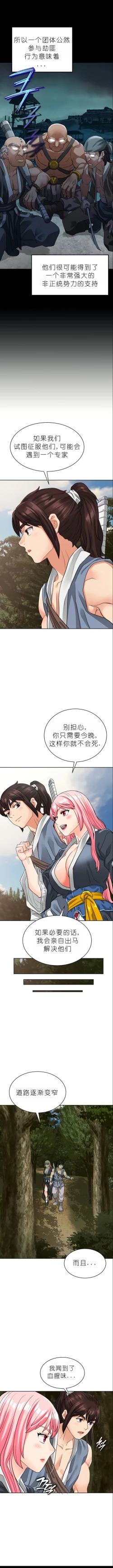 Page 133 of I Picked up a self-proclaimed Heavenly Demon （完）（gpt+润色）