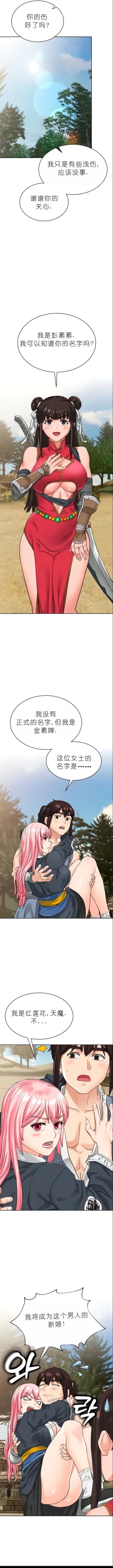 Page 147 of I Picked up a self-proclaimed Heavenly Demon （完）（gpt+润色）