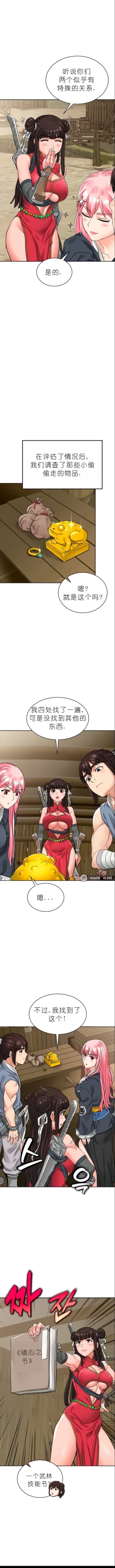 Page 148 of I Picked up a self-proclaimed Heavenly Demon （完）（gpt+润色）