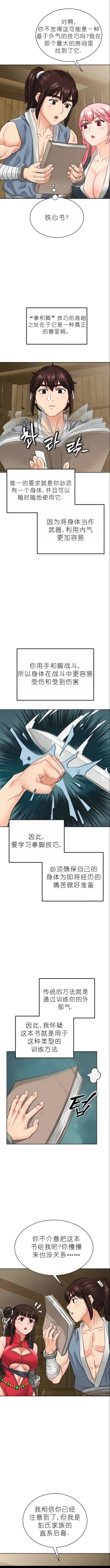 Page 149 of I Picked up a self-proclaimed Heavenly Demon （完）（gpt+润色）