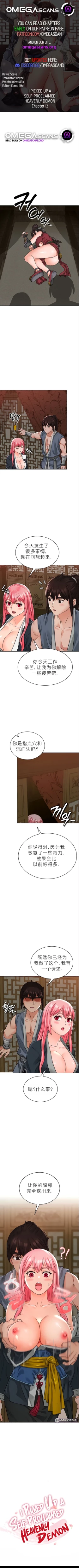 Page 158 of I Picked up a self-proclaimed Heavenly Demon （完）（gpt+润色）