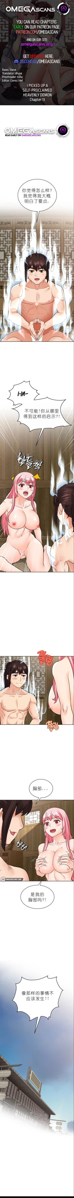 Page 172 of I Picked up a self-proclaimed Heavenly Demon （完）（gpt+润色）