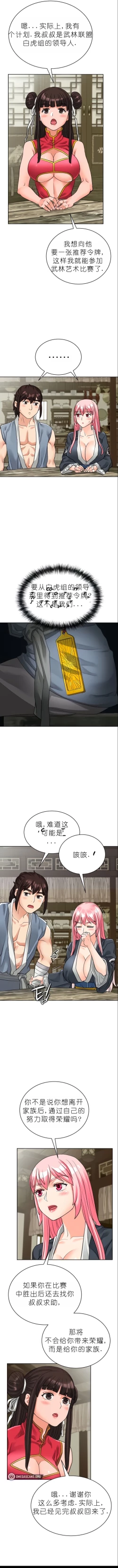 Page 178 of I Picked up a self-proclaimed Heavenly Demon （完）（gpt+润色）