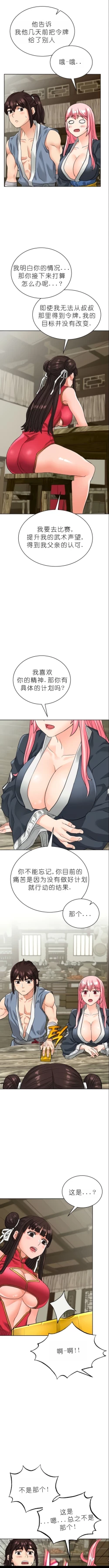 Page 179 of I Picked up a self-proclaimed Heavenly Demon （完）（gpt+润色）