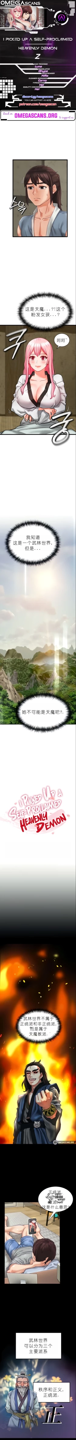 Page 17 of I Picked up a self-proclaimed Heavenly Demon （完）（gpt+润色）