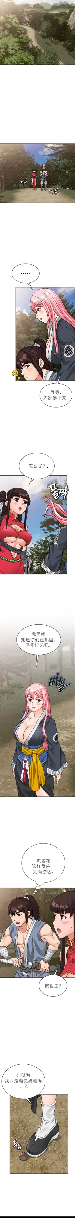 Page 203 of I Picked up a self-proclaimed Heavenly Demon （完）（gpt+润色）