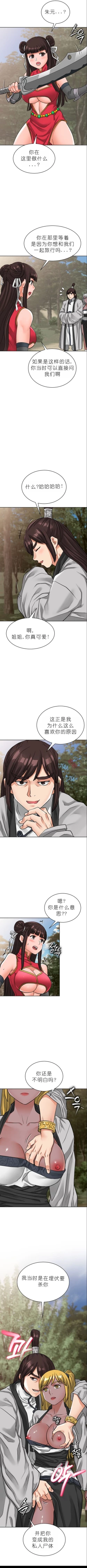 Page 205 of I Picked up a self-proclaimed Heavenly Demon （完）（gpt+润色）