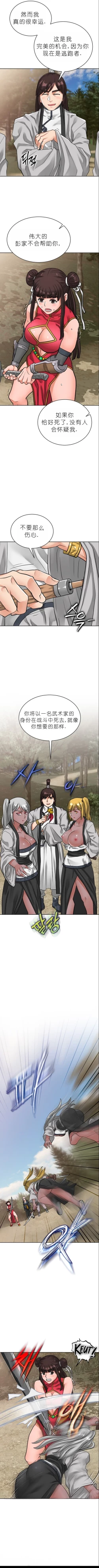 Page 207 of I Picked up a self-proclaimed Heavenly Demon （完）（gpt+润色）