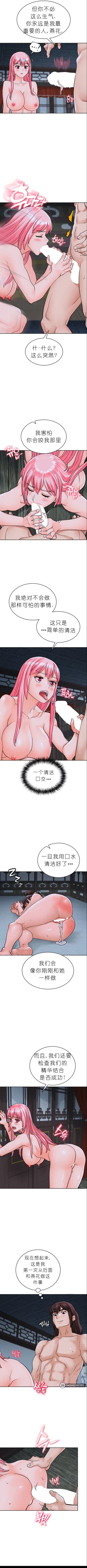 Page 240 of I Picked up a self-proclaimed Heavenly Demon （完）（gpt+润色）