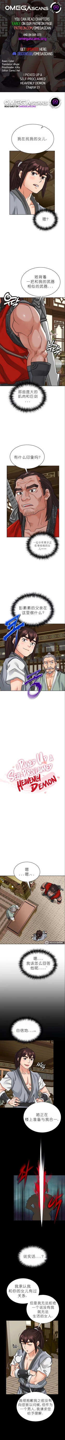 Page 285 of I Picked up a self-proclaimed Heavenly Demon （完）（gpt+润色）