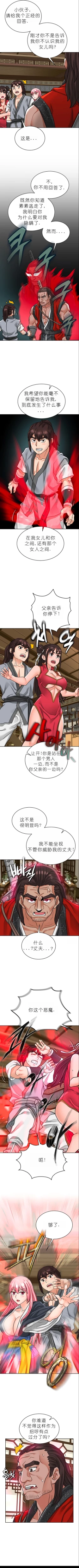 Page 288 of I Picked up a self-proclaimed Heavenly Demon （完）（gpt+润色）