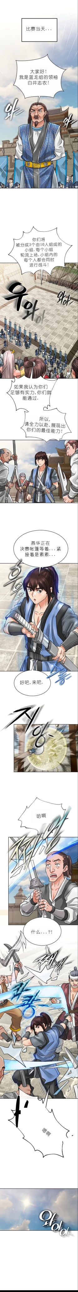 Page 300 of I Picked up a self-proclaimed Heavenly Demon （完）（gpt+润色）