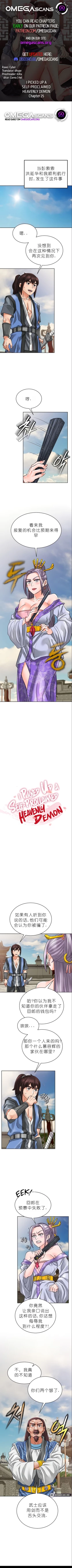 Page 304 of I Picked up a self-proclaimed Heavenly Demon （完）（gpt+润色）