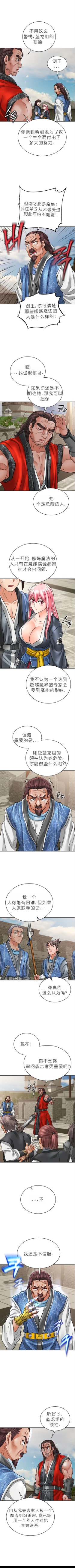 Page 309 of I Picked up a self-proclaimed Heavenly Demon （完）（gpt+润色）