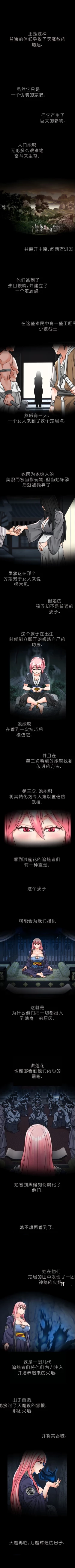 Page 313 of I Picked up a self-proclaimed Heavenly Demon （完）（gpt+润色）