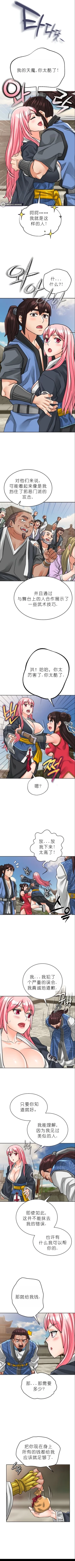 Page 316 of I Picked up a self-proclaimed Heavenly Demon （完）（gpt+润色）