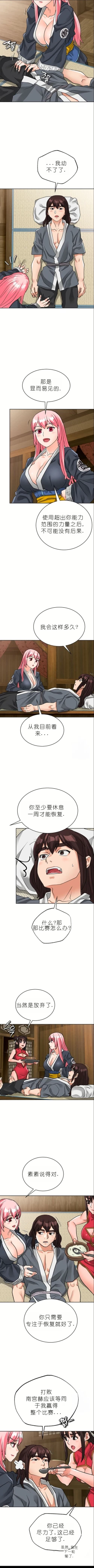 Page 366 of I Picked up a self-proclaimed Heavenly Demon （完）（gpt+润色）