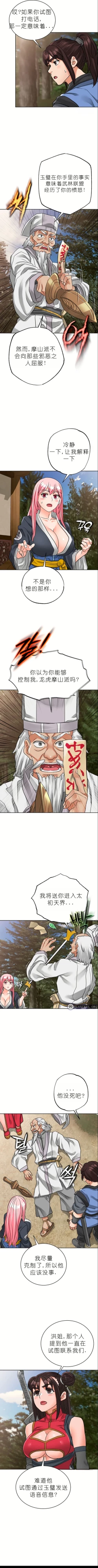 Page 369 of I Picked up a self-proclaimed Heavenly Demon （完）（gpt+润色）