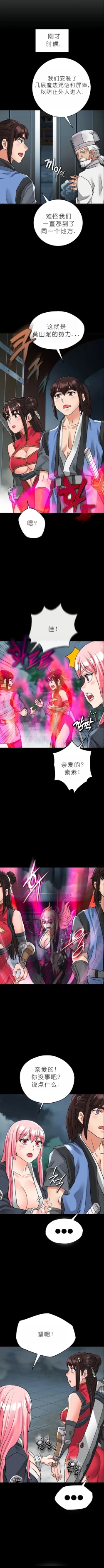 Page 374 of I Picked up a self-proclaimed Heavenly Demon （完）（gpt+润色）