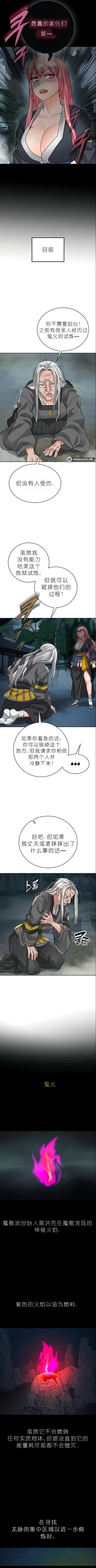 Page 375 of I Picked up a self-proclaimed Heavenly Demon （完）（gpt+润色）