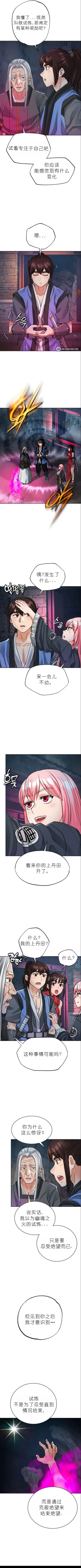 Page 391 of I Picked up a self-proclaimed Heavenly Demon （完）（gpt+润色）