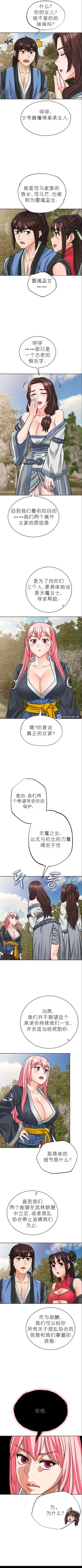 Page 400 of I Picked up a self-proclaimed Heavenly Demon （完）（gpt+润色）