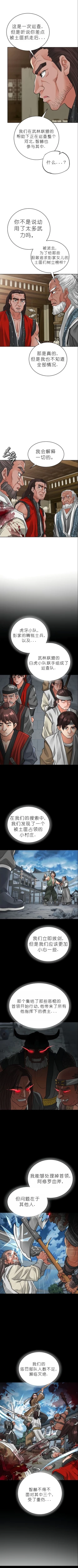 Page 411 of I Picked up a self-proclaimed Heavenly Demon （完）（gpt+润色）