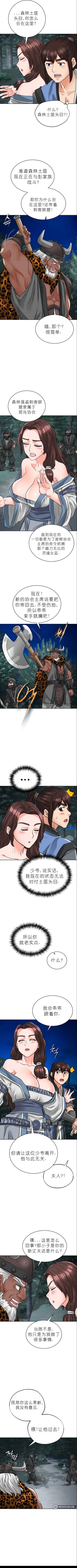 Page 419 of I Picked up a self-proclaimed Heavenly Demon （完）（gpt+润色）