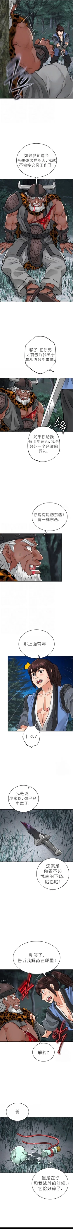 Page 426 of I Picked up a self-proclaimed Heavenly Demon （完）（gpt+润色）