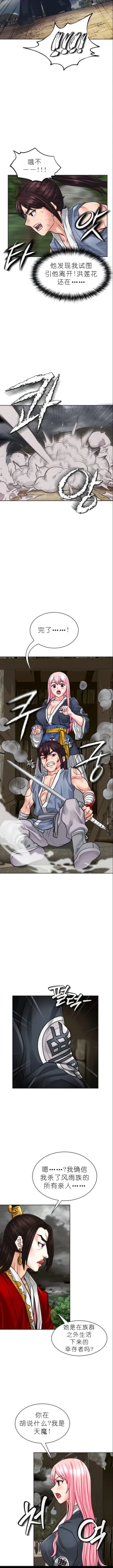 Page 44 of I Picked up a self-proclaimed Heavenly Demon （完）（gpt+润色）