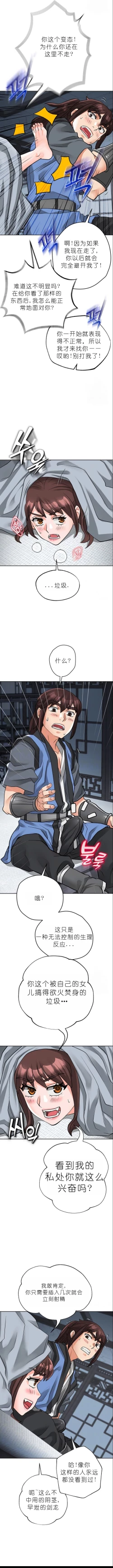 Page 464 of I Picked up a self-proclaimed Heavenly Demon （完）（gpt+润色）