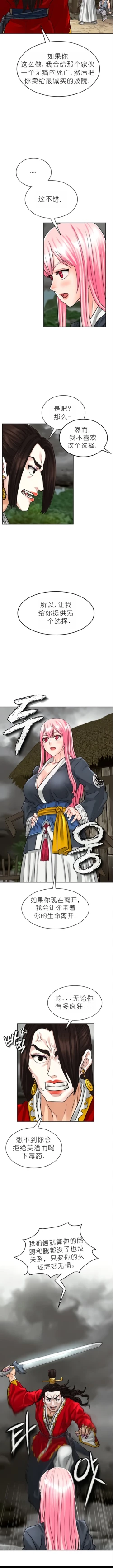 Page 46 of I Picked up a self-proclaimed Heavenly Demon （完）（gpt+润色）