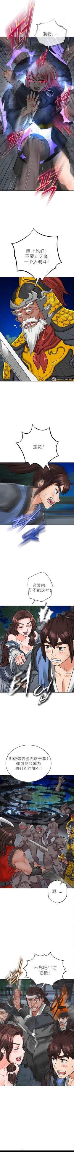 Page 482 of I Picked up a self-proclaimed Heavenly Demon （完）（gpt+润色）