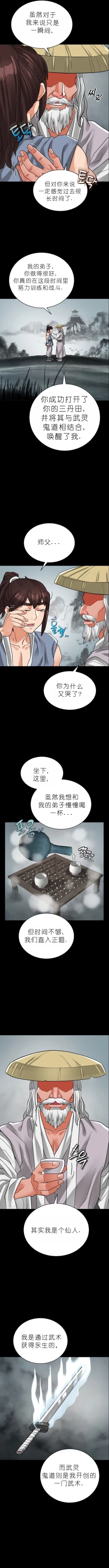 Page 506 of I Picked up a self-proclaimed Heavenly Demon （完）（gpt+润色）