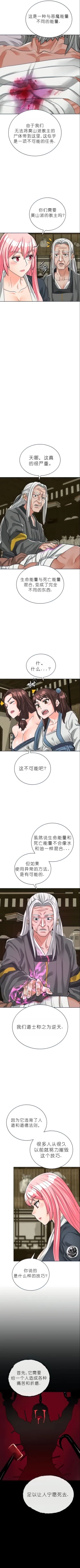 Page 517 of I Picked up a self-proclaimed Heavenly Demon （完）（gpt+润色）