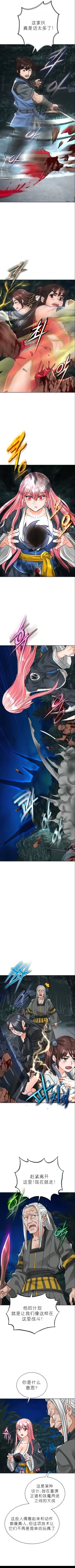 Page 521 of I Picked up a self-proclaimed Heavenly Demon （完）（gpt+润色）