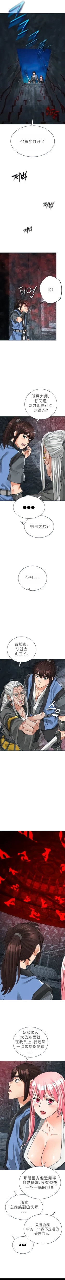 Page 523 of I Picked up a self-proclaimed Heavenly Demon （完）（gpt+润色）