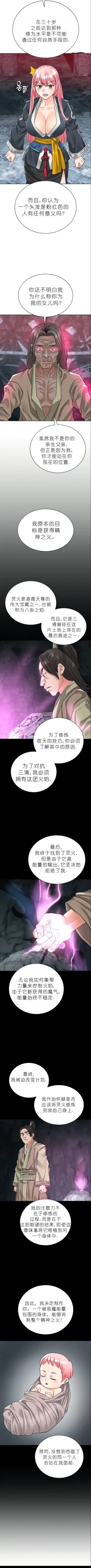 Page 528 of I Picked up a self-proclaimed Heavenly Demon （完）（gpt+润色）