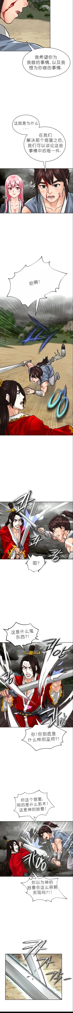 Page 54 of I Picked up a self-proclaimed Heavenly Demon （完）（gpt+润色）