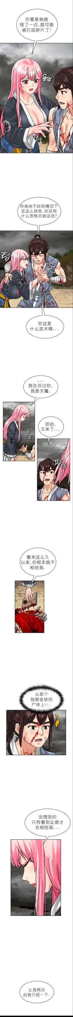 Page 58 of I Picked up a self-proclaimed Heavenly Demon （完）（gpt+润色）