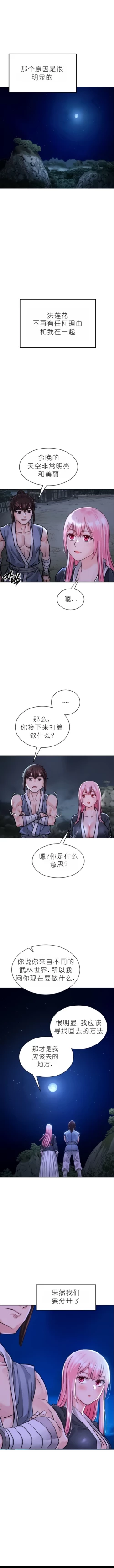 Page 71 of I Picked up a self-proclaimed Heavenly Demon （完）（gpt+润色）