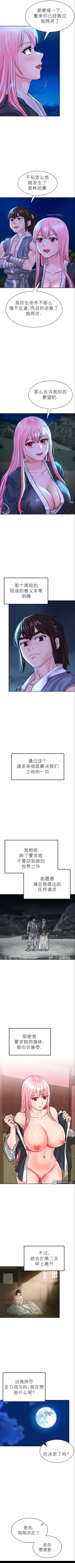 Page 72 of I Picked up a self-proclaimed Heavenly Demon （完）（gpt+润色）