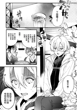 Page 2 of Imasara  Konna Hanashi  o Suru no mo Are dakedo