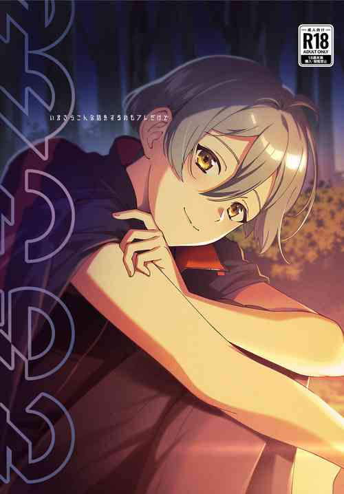 Download Imasara  Konna Hanashi  o Suru no mo Are dakedo