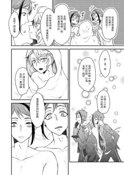 Page 20 of Futago ni Aisare Sugite Kyou mo Nemurenai | 被雙子愛的死去活來今天也沒法入睡