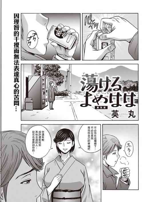 Download Torokeru Yome Haha Ch. 8
